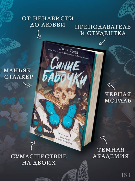 Дополнительное изображение книги «Синие бабочки»