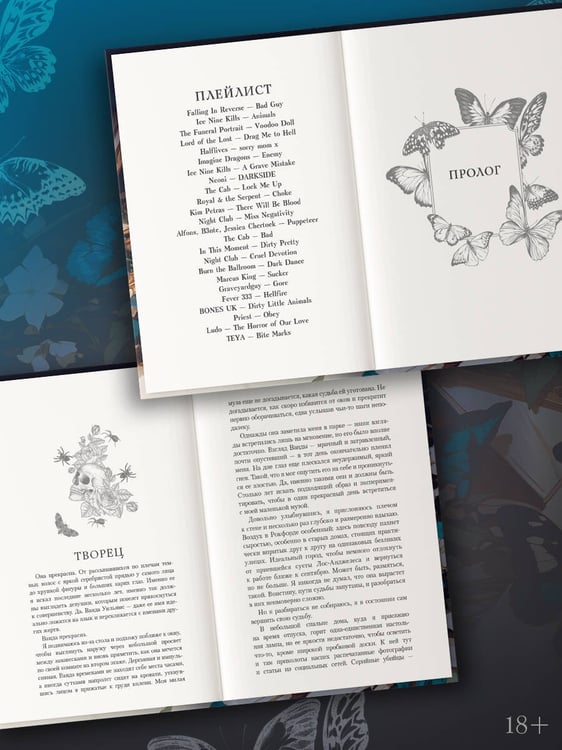 Дополнительное изображение книги «Синие бабочки»
