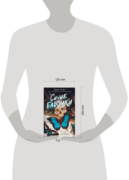 Дополнительное изображение книги «Синие бабочки»