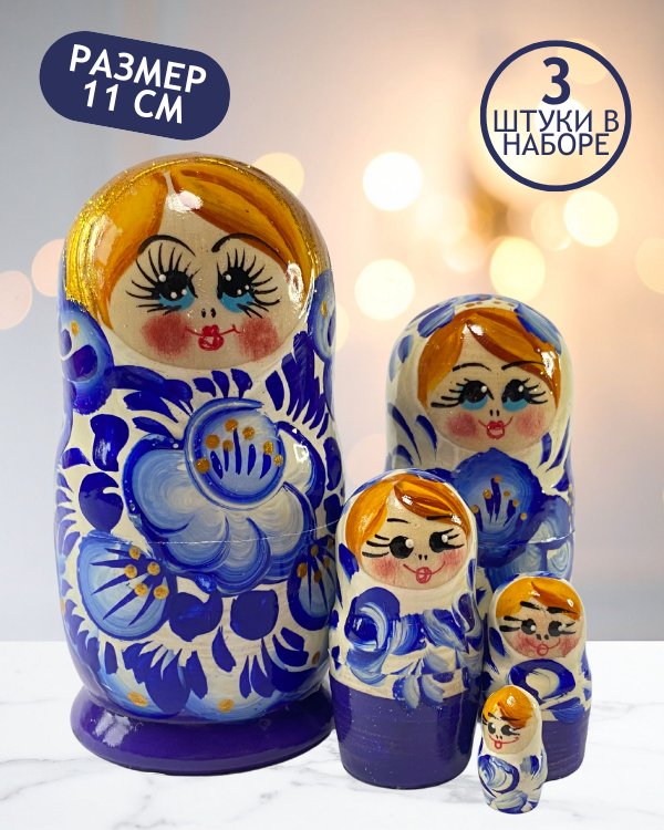 Обложка книги «Матрешка Полюшка синяя 3 в 1, 11 см - K55»