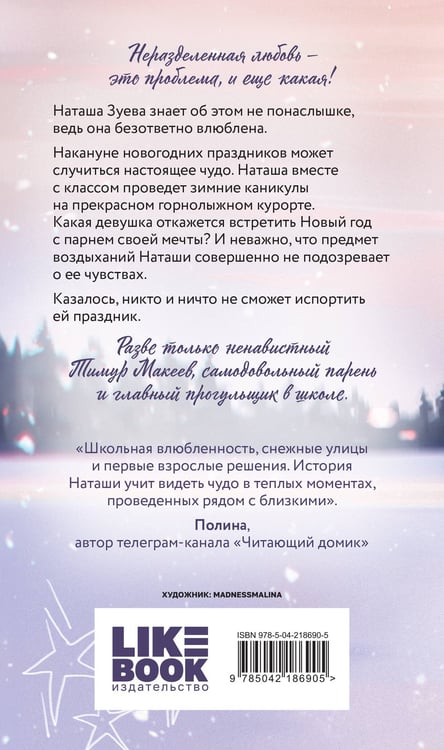 Дополнительное изображение книги «Загадай любовь»