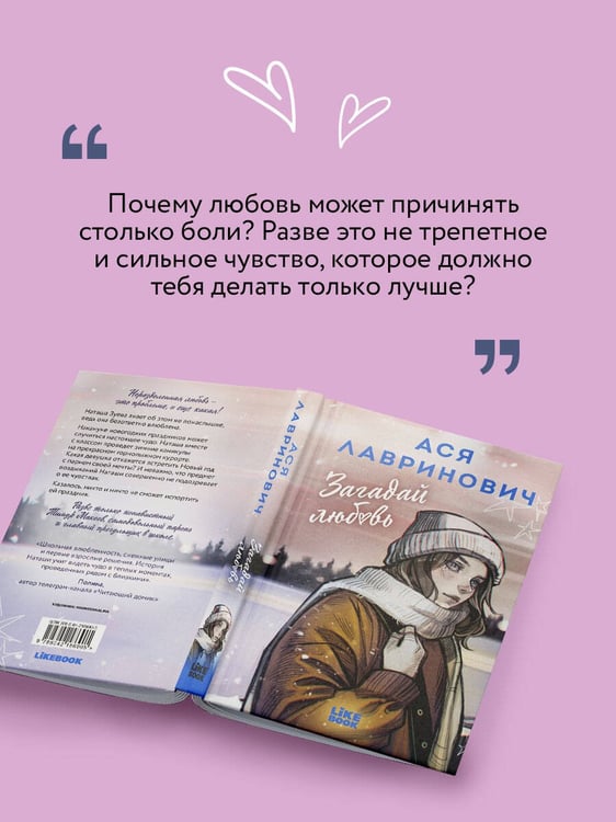 Дополнительное изображение книги «Загадай любовь»