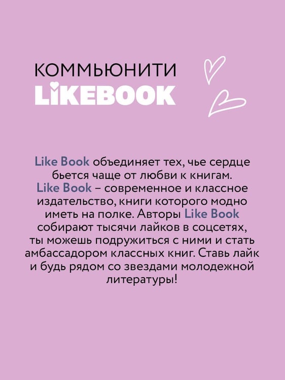 Дополнительное изображение книги «Загадай любовь»