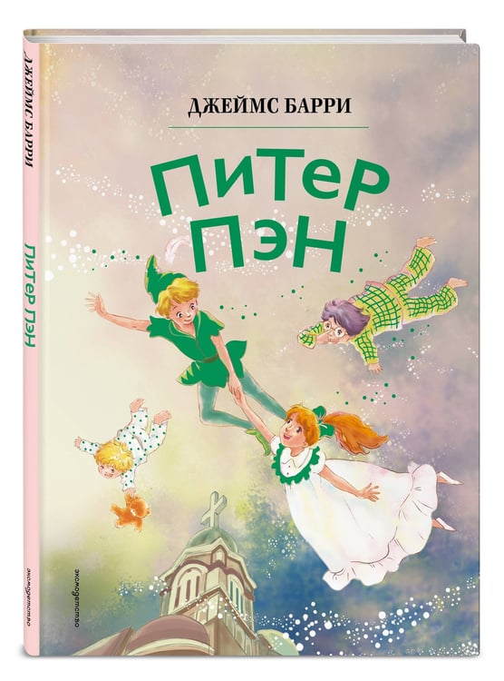 Дополнительное изображение книги «Питер Пэн (ил. Гао Бэй)»
