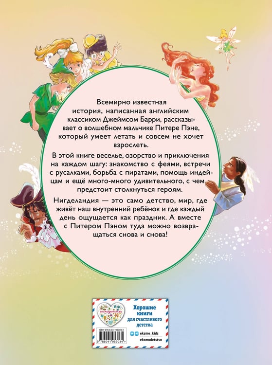 Дополнительное изображение книги «Питер Пэн (ил. Гао Бэй)»