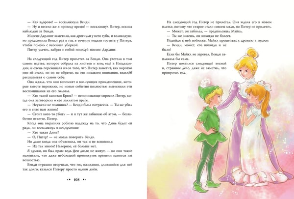 Дополнительное изображение книги «Питер Пэн (ил. Гао Бэй)»