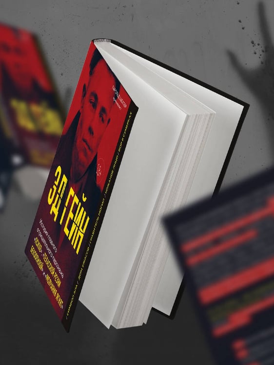 Дополнительное изображение книги «Эд Гейн. История главного отрицательного персонажа «Психо», «Техасской резни бензопилой» и «Молчания ягнят»»