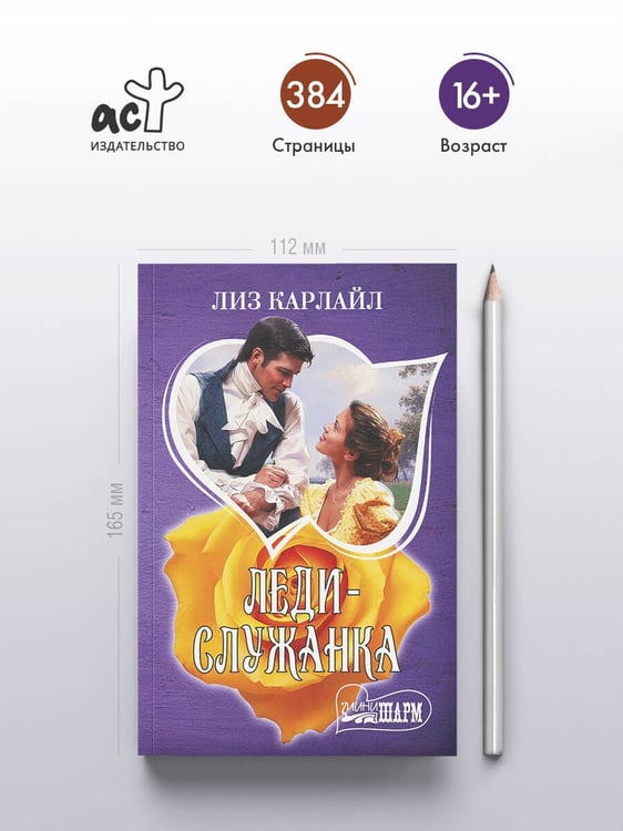 Дополнительное изображение книги «Леди-служанка»