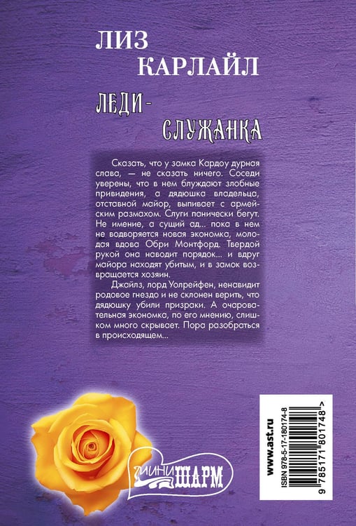 Дополнительное изображение книги «Леди-служанка»