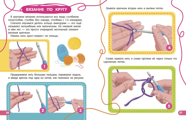 Дополнительное изображение книги «Вязание крючком. Смотри и повторяй»