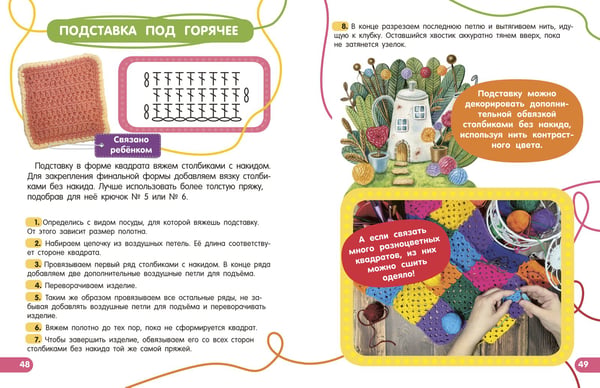 Дополнительное изображение книги «Вязание крючком. Смотри и повторяй»