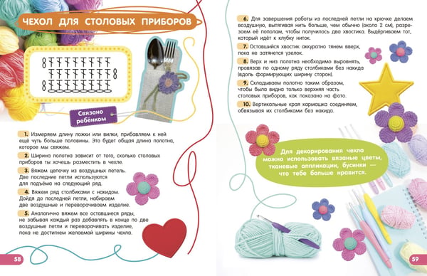 Дополнительное изображение книги «Вязание крючком. Смотри и повторяй»