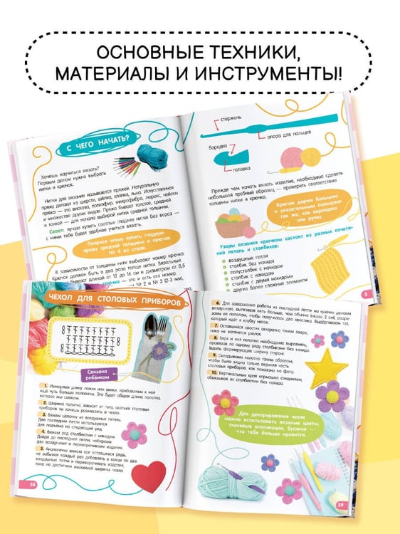 Дополнительное изображение книги «Вязание крючком. Смотри и повторяй»