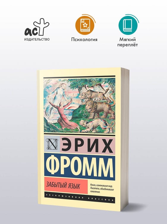 Дополнительное изображение книги «Забытый язык»