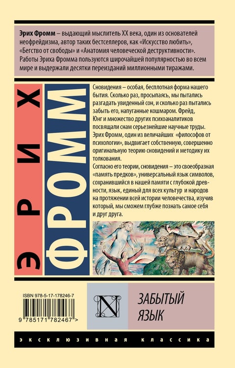 Дополнительное изображение книги «Забытый язык»