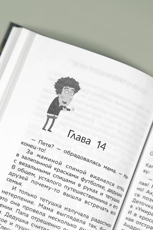 Дополнительное изображение книги «Приключения Пети и Волка. Дело о пропавшей музе»