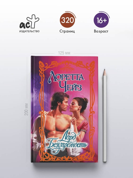 Дополнительное изображение книги «Лорд Безупречность»