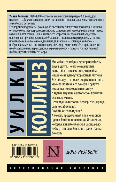 Дополнительное изображение книги «Дочь Иезавели»