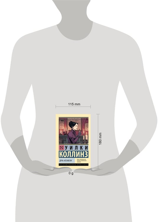 Дополнительное изображение книги «Дочь Иезавели»