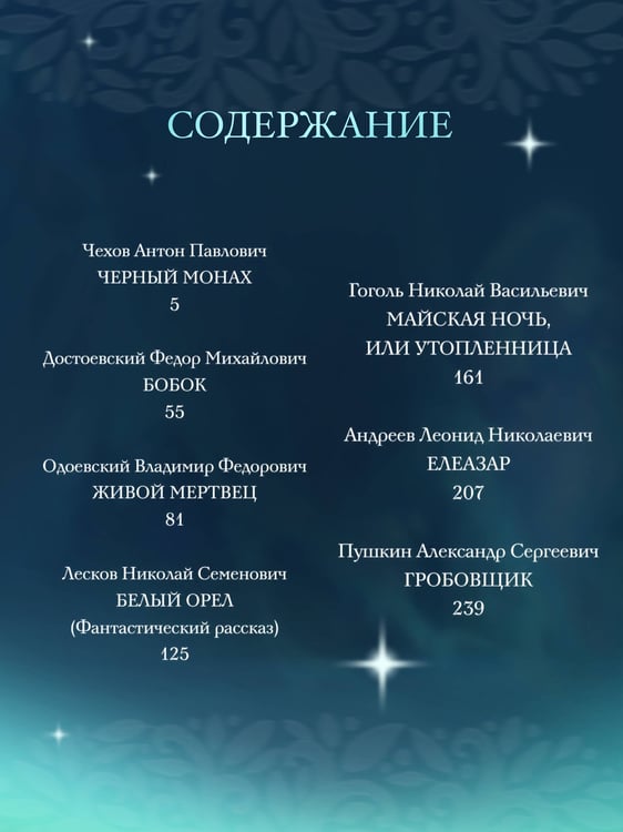 Дополнительное изображение книги «Майская ночь, или Утопленница»