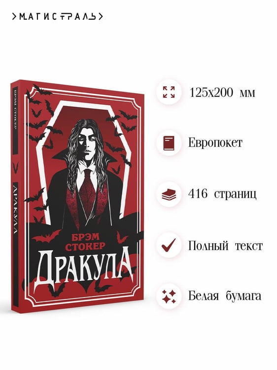 Дополнительное изображение книги «Дракула»