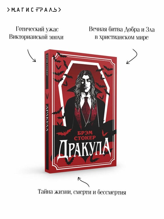 Дополнительное изображение книги «Дракула»