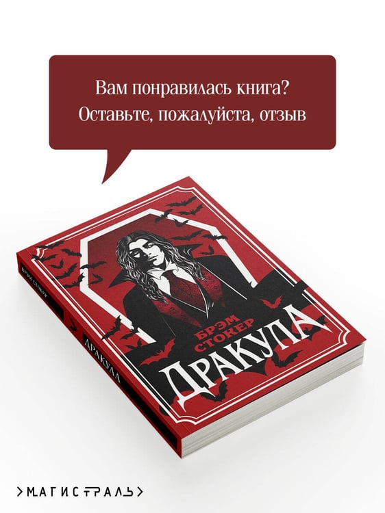 Дополнительное изображение книги «Дракула»