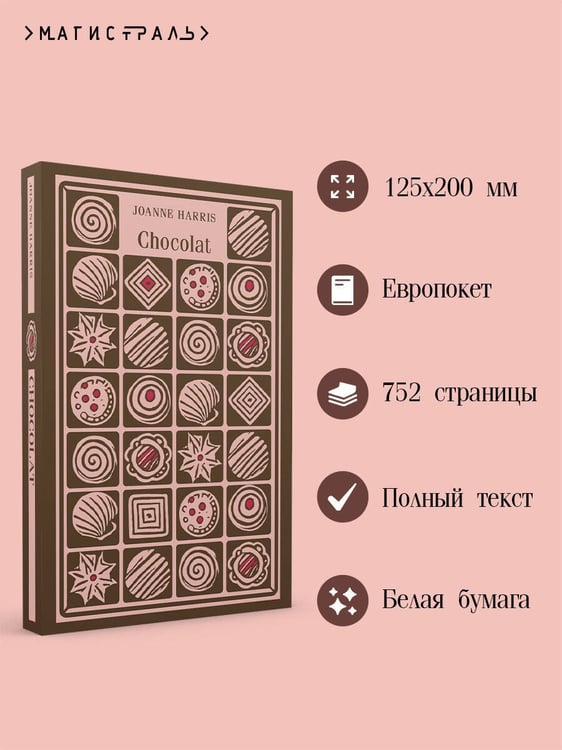 Дополнительное изображение книги «Chocolat»