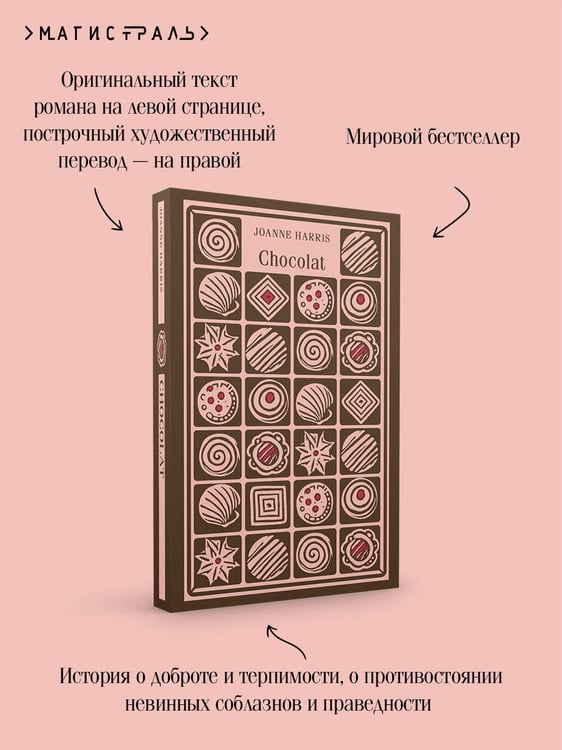 Дополнительное изображение книги «Chocolat»