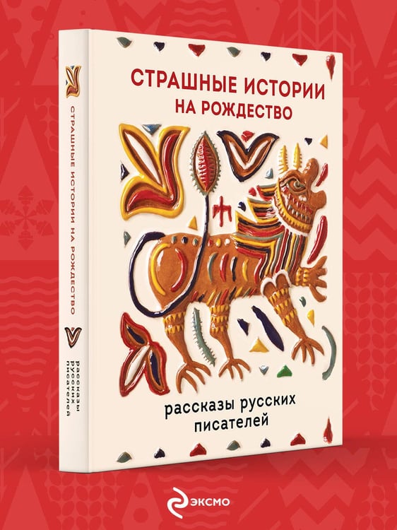Дополнительное изображение книги «Страшные истории на Рождество»