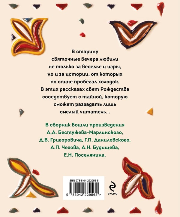 Дополнительное изображение книги «Страшные истории на Рождество»