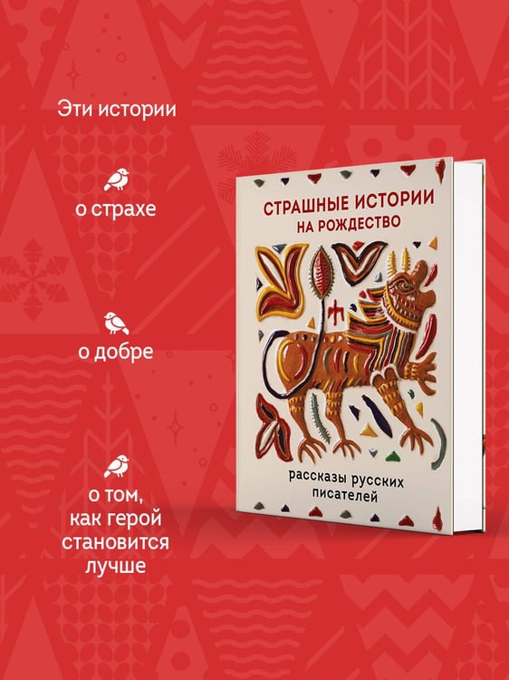 Дополнительное изображение книги «Страшные истории на Рождество»
