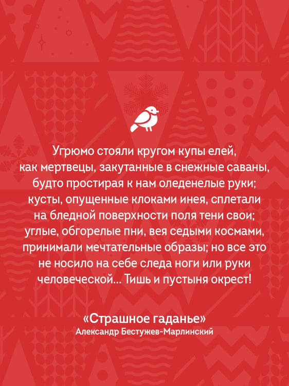 Дополнительное изображение книги «Страшные истории на Рождество»