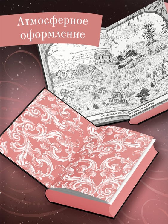 Дополнительное изображение книги «Заклятие истинной любви (#3)»