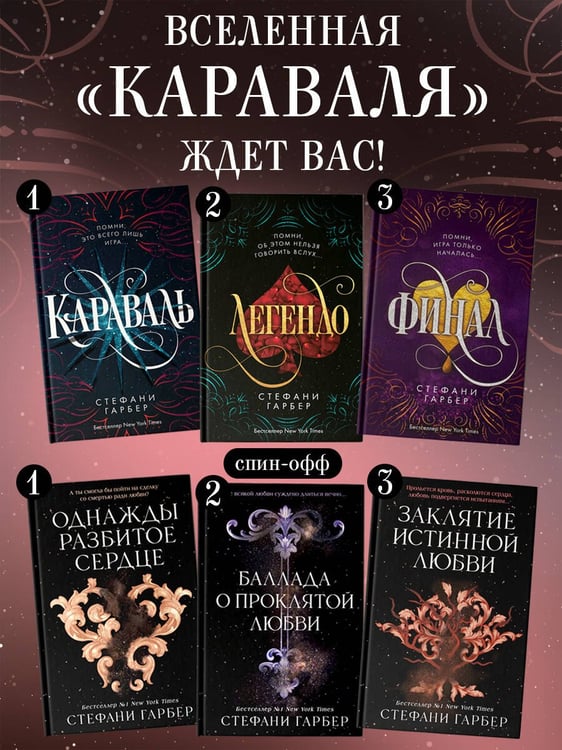 Дополнительное изображение книги «Заклятие истинной любви (#3)»