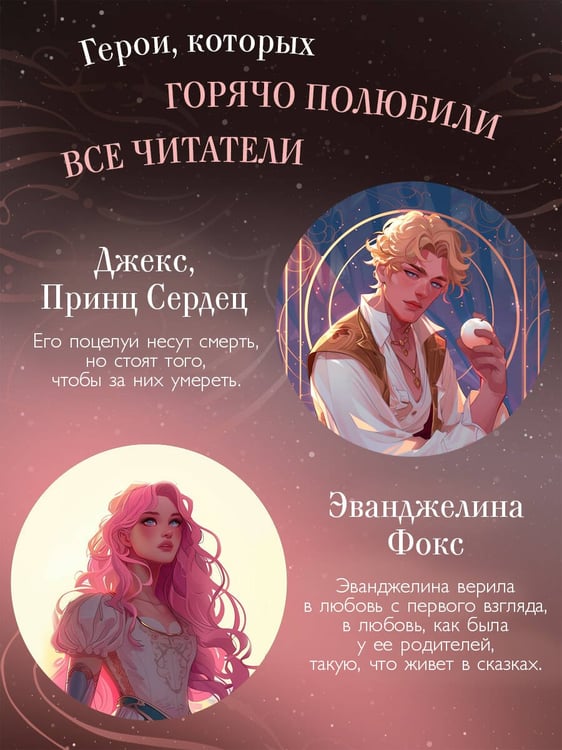 Дополнительное изображение книги «Заклятие истинной любви (#3)»