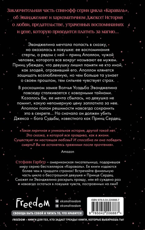 Дополнительное изображение книги «Заклятие истинной любви (#3)»