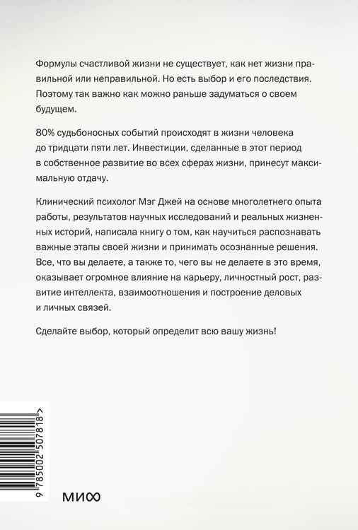 Дополнительное изображение книги «Важные годы. Почему не стоит откладывать жизнь на потом. Легкий выбор»