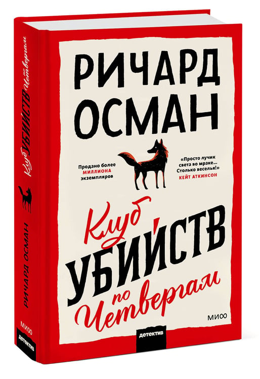 Дополнительное изображение книги «Клуб убийств по четвергам»