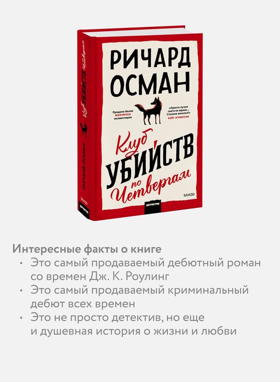 Дополнительное изображение книги «Клуб убийств по четвергам»