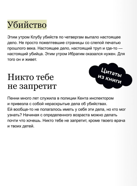 Дополнительное изображение книги «Клуб убийств по четвергам»