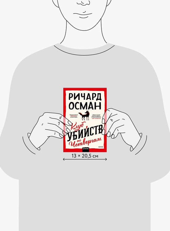 Дополнительное изображение книги «Клуб убийств по четвергам»