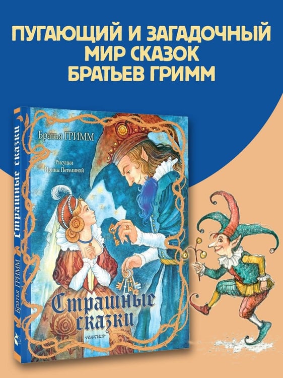 Дополнительное изображение книги «Страшные сказки Рис. И. Петелиной»