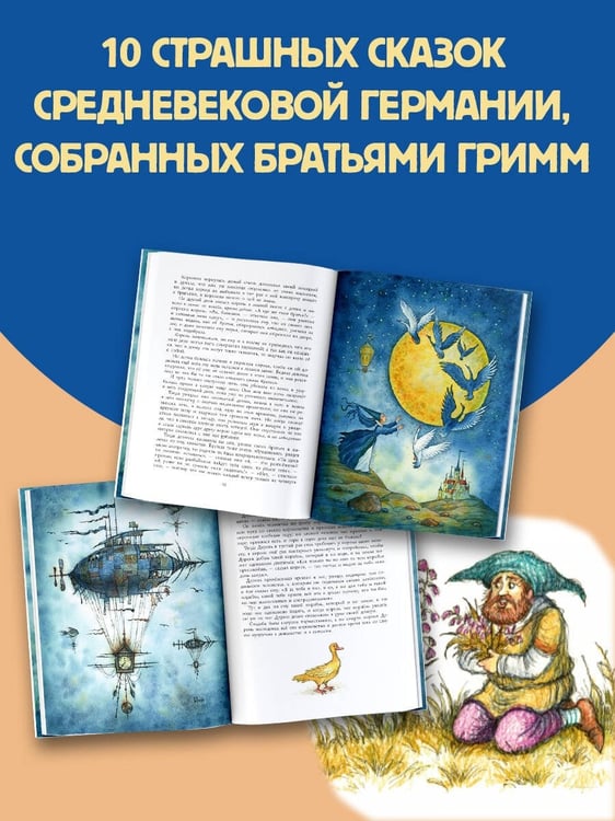 Дополнительное изображение книги «Страшные сказки Рис. И. Петелиной»