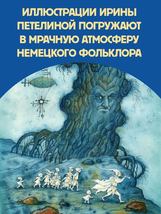 Дополнительное изображение книги «Страшные сказки Рис. И. Петелиной»