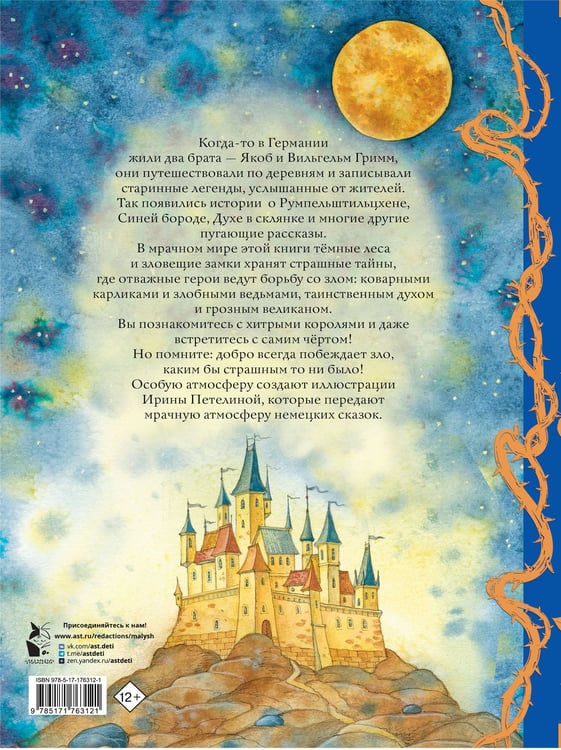 Дополнительное изображение книги «Страшные сказки Рис. И. Петелиной»