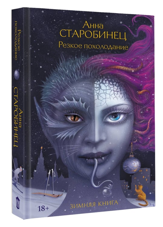 Дополнительное изображение книги «Резкое похолодание»