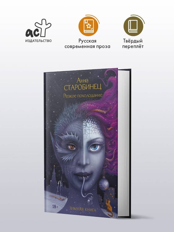 Дополнительное изображение книги «Резкое похолодание»