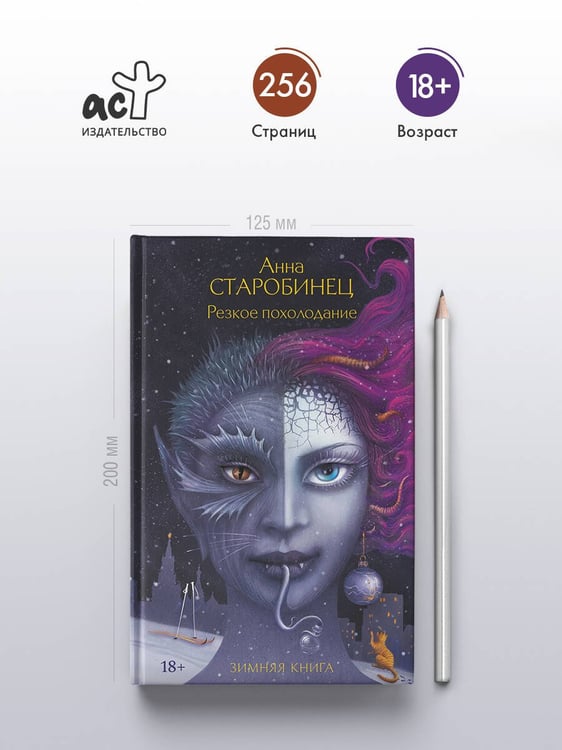 Дополнительное изображение книги «Резкое похолодание»