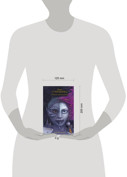 Дополнительное изображение книги «Резкое похолодание»